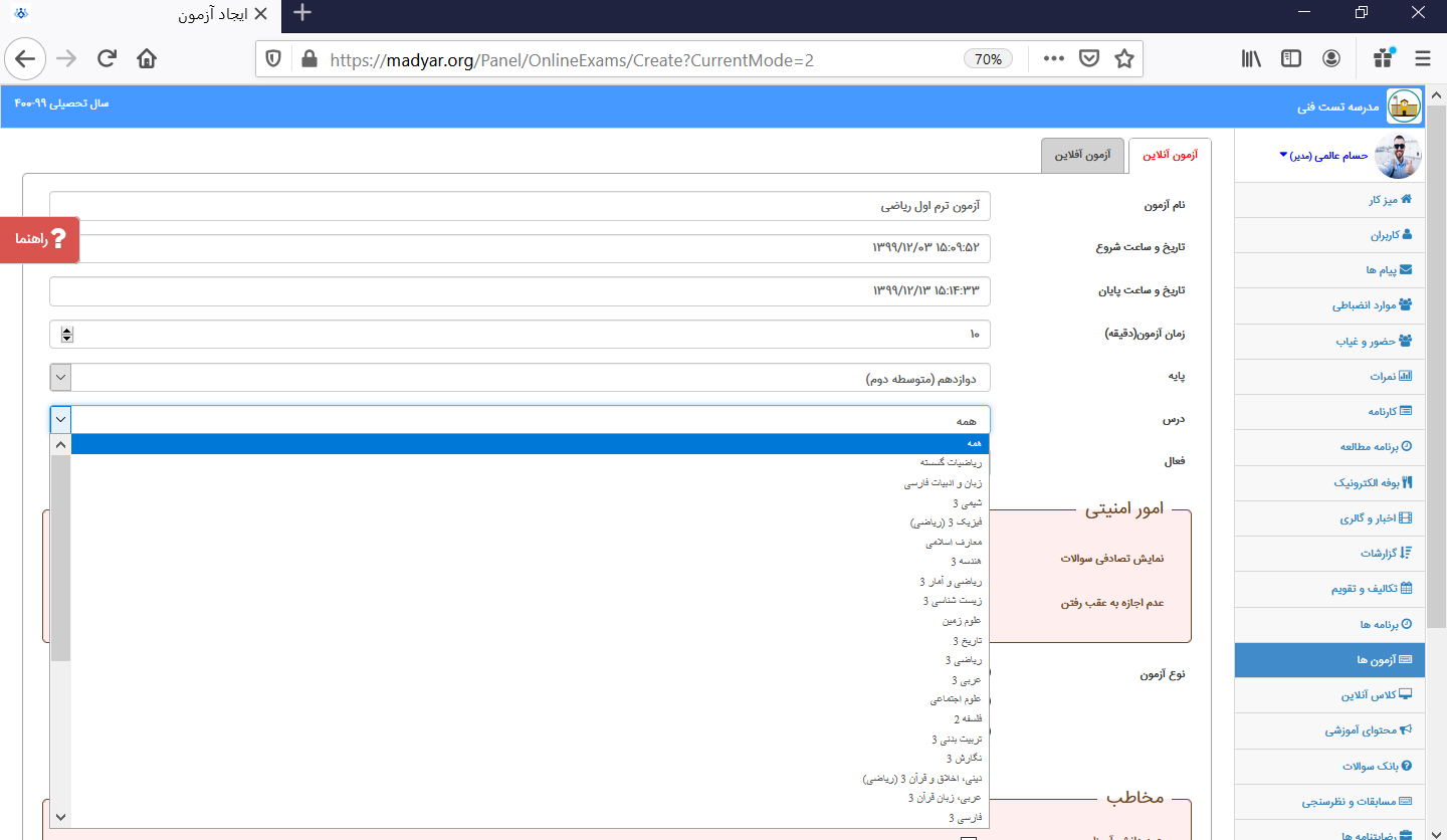 قراردادن آزمون در سامانه مدیار