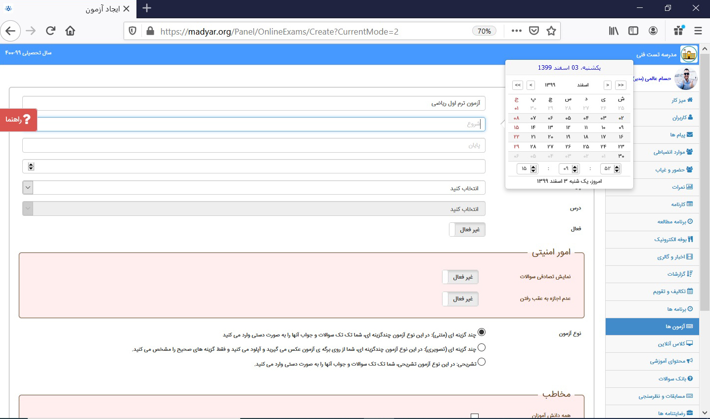 ساعت شروع آزمون در سامانه مدیار