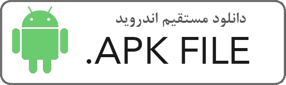 دانلود اندروید مستقیم مدرسه علامه حلی 9